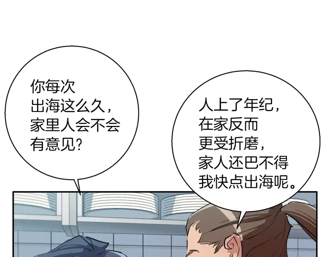 《我的神级笔记本》第98话 船上的急诊患者 第39页