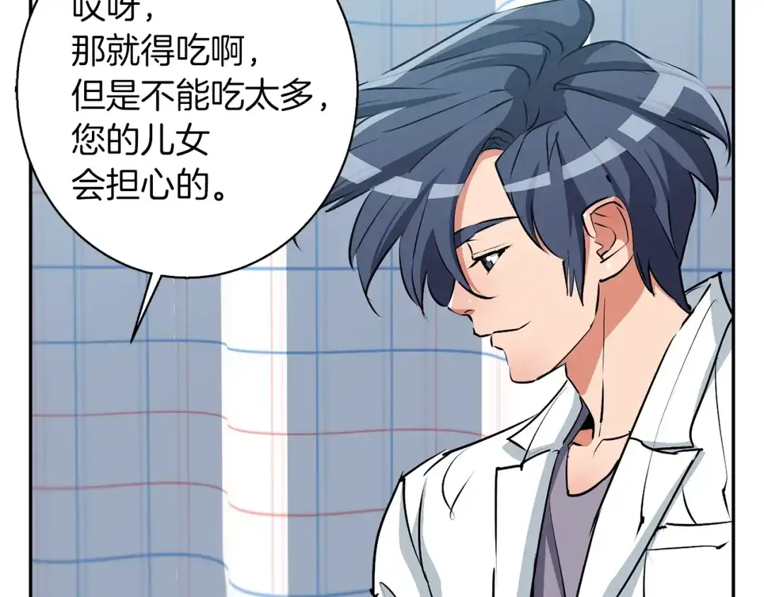 《我的神级笔记本》第98话 船上的急诊患者 第74页