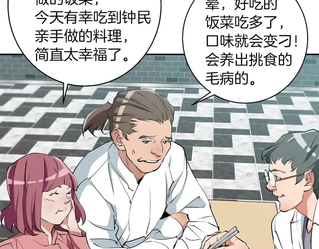 《我的神级笔记本》第98话 船上的急诊患者 第103页