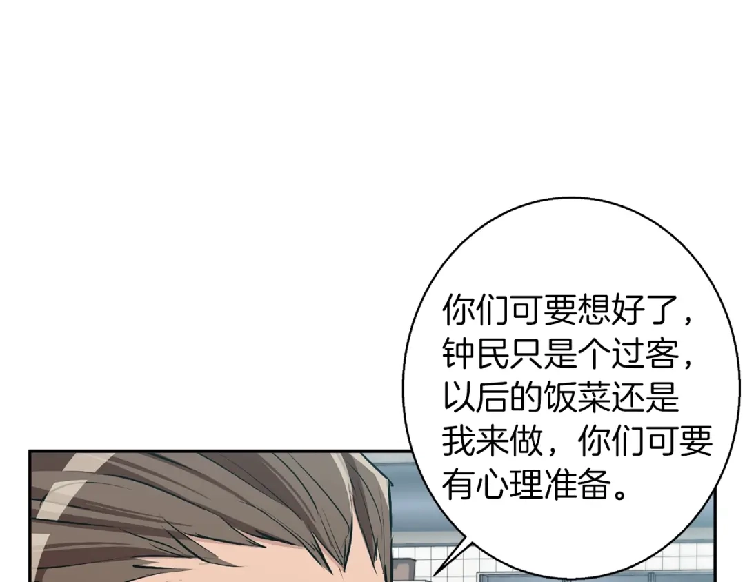 《我的神级笔记本》第98话 船上的急诊患者 第105页
