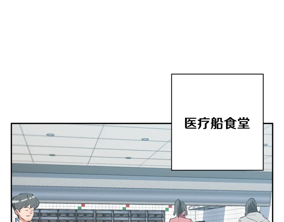 《我的神级笔记本》第98话 船上的急诊患者 第48页