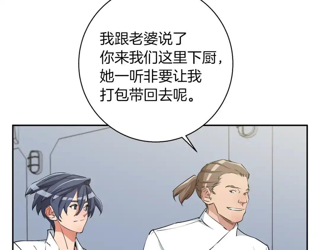 《我的神级笔记本》第98话 船上的急诊患者 第93页
