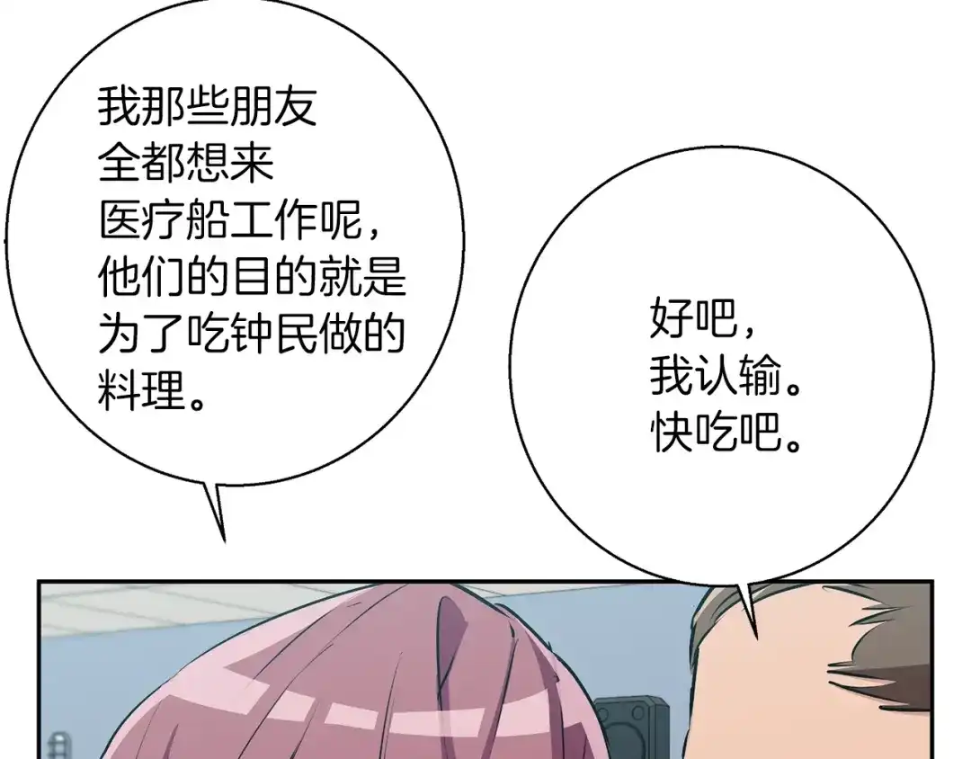 《我的神级笔记本》第98话 船上的急诊患者 第107页