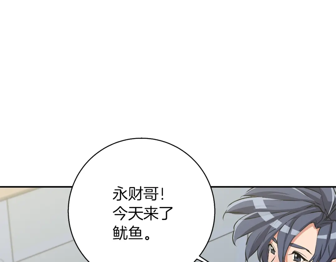《我的神级笔记本》第98话 船上的急诊患者 第90页