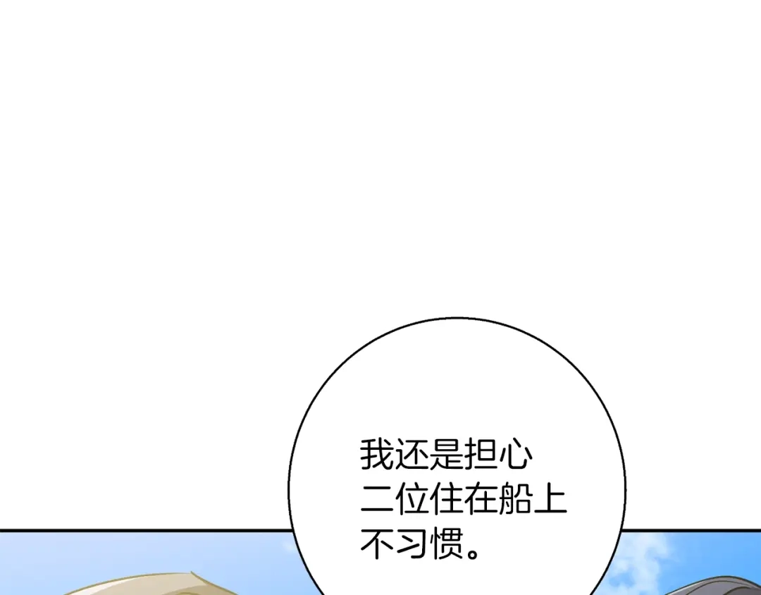 《我的神级笔记本》第98话 船上的急诊患者 第18页
