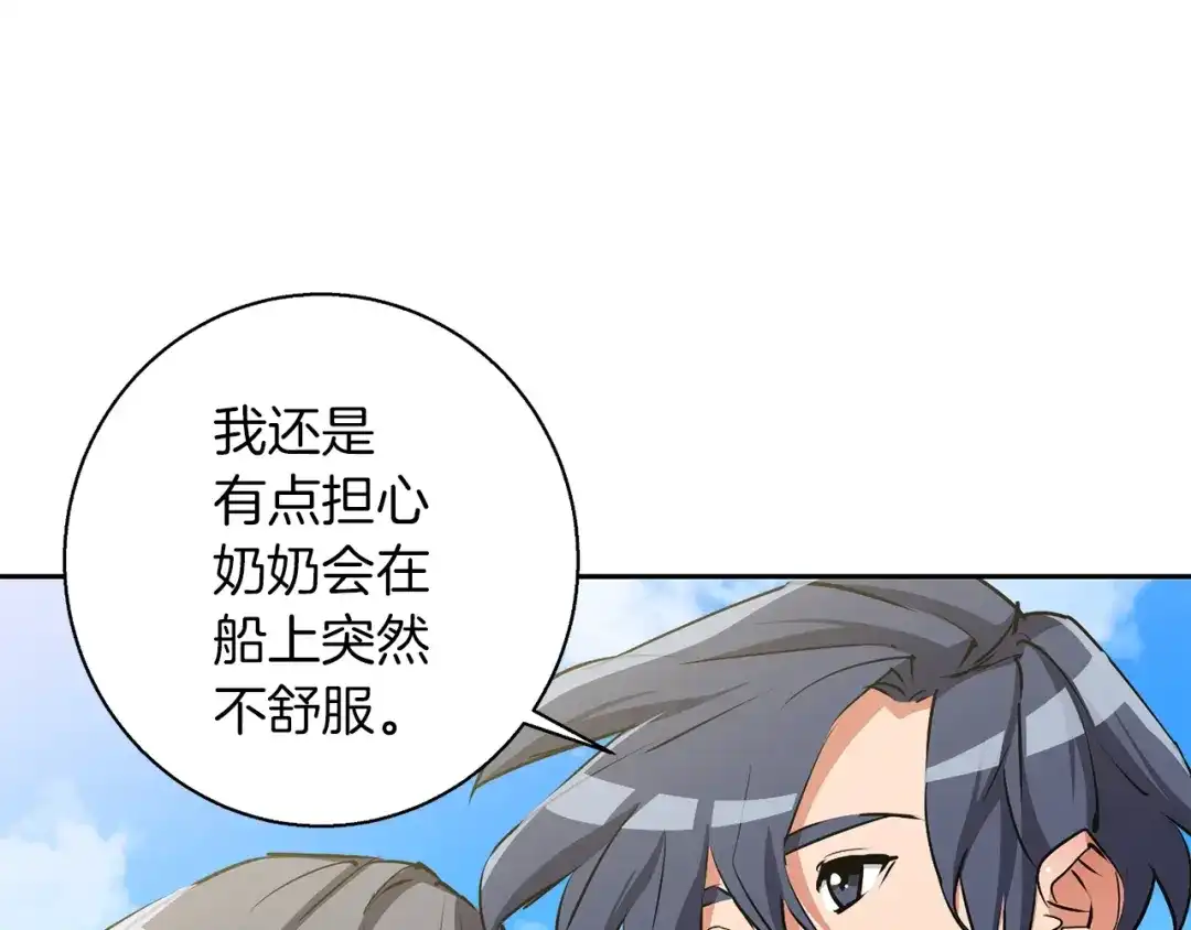 《我的神级笔记本》第98话 船上的急诊患者 第23页