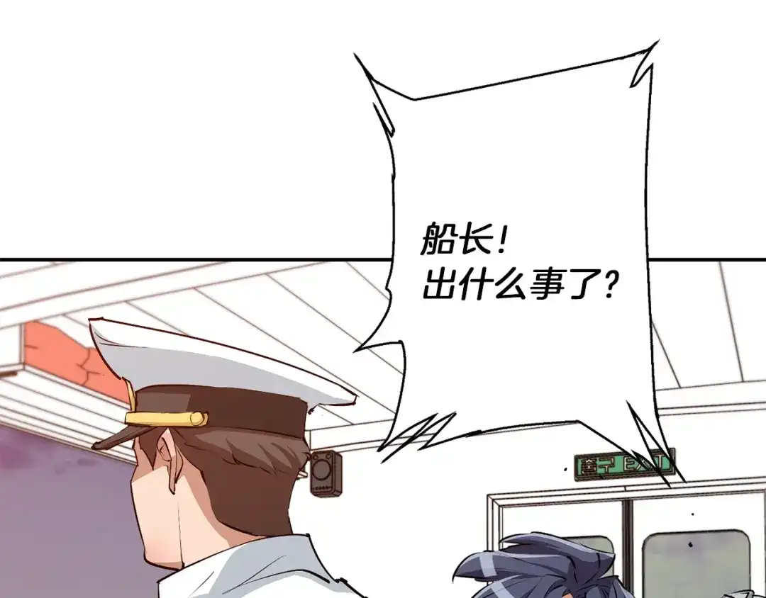 《我的神级笔记本》第98话 船上的急诊患者 第119页