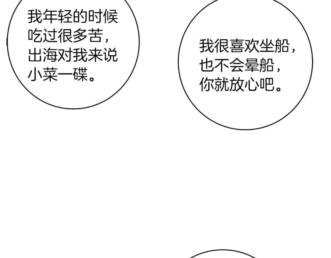 《我的神级笔记本》第98话 船上的急诊患者 第20页