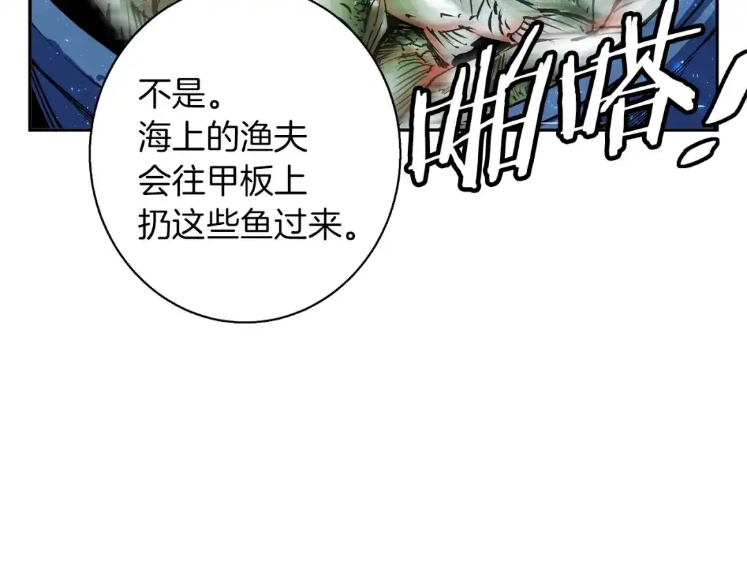 《我的神级笔记本》第98话 船上的急诊患者 第47页