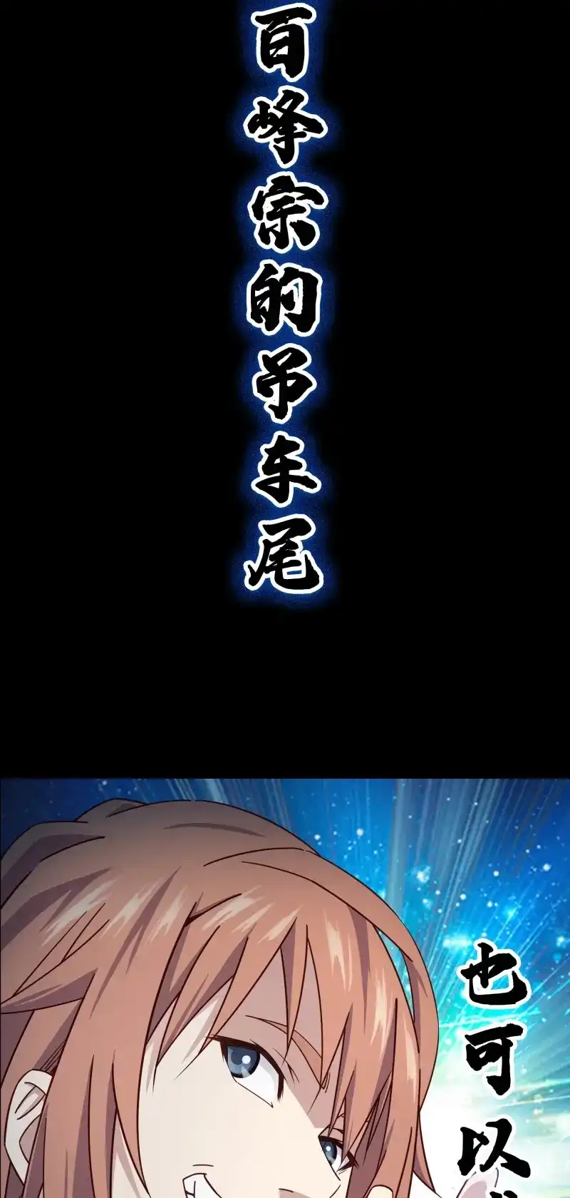 我的师父什么都懂亿点点 第1话 预告 第17页