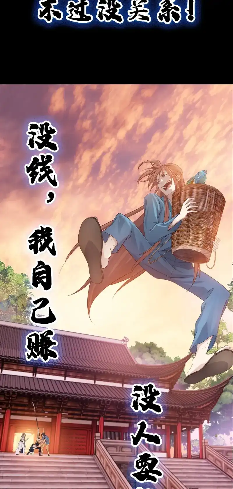 我的师父什么都懂亿点点 第1话 预告 第14页