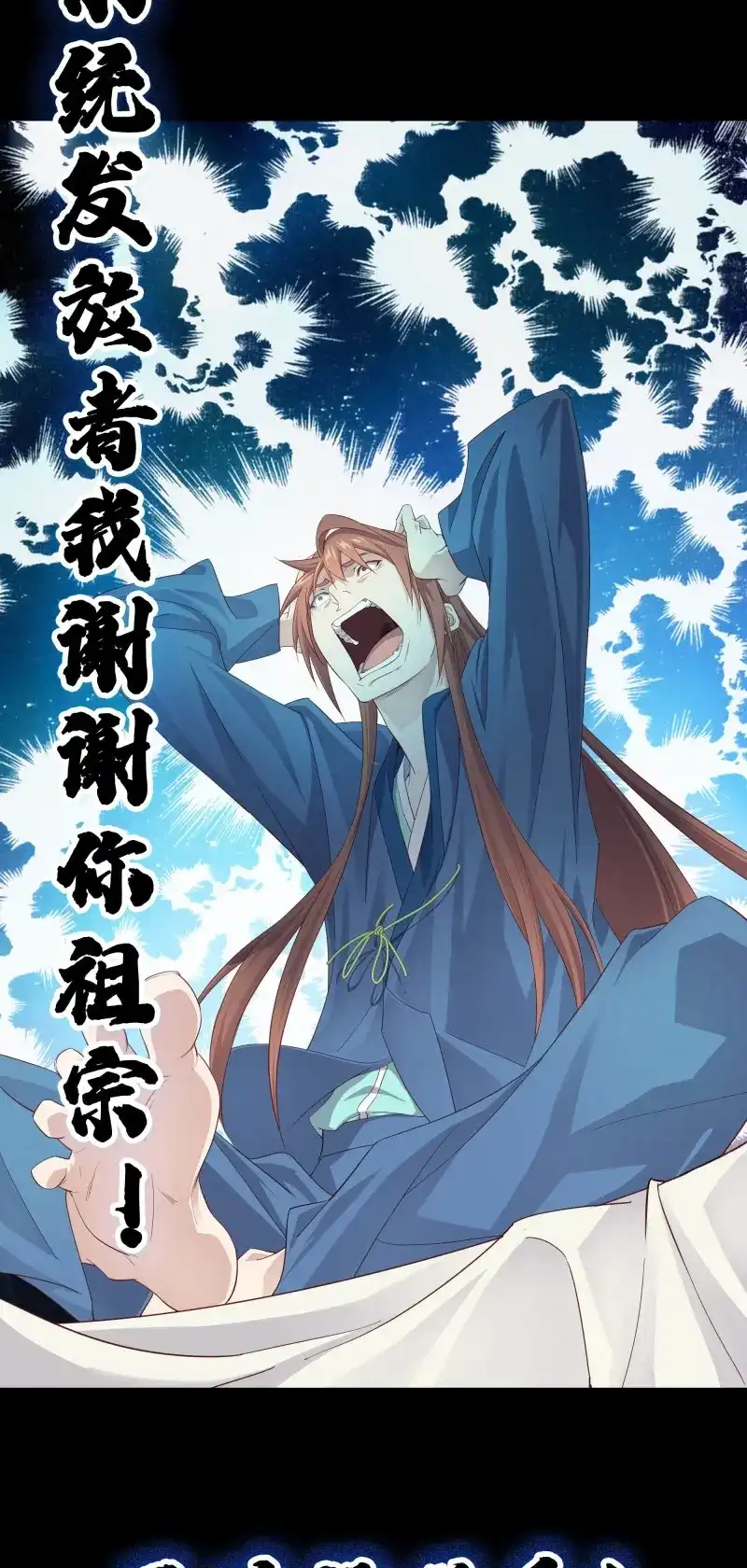 我的师父什么都懂亿点点 第1话 预告 第13页