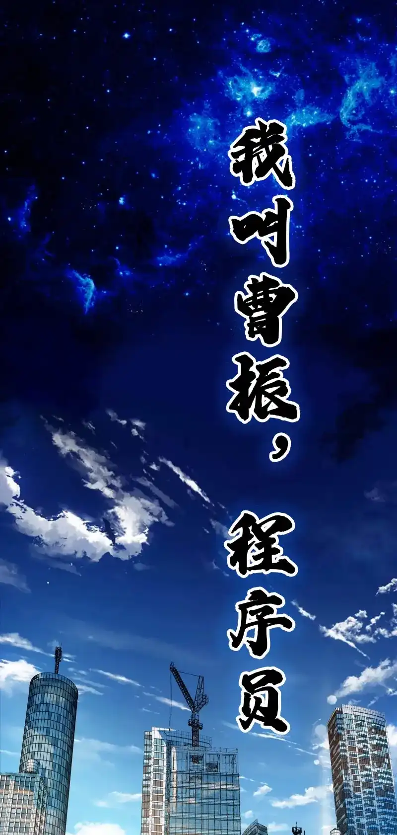 我的师父什么都懂亿点点 第1话 预告 第8页