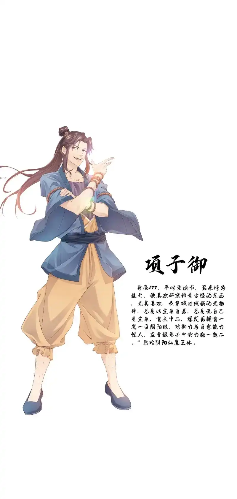 我的师父什么都懂亿点点 第1话 预告 第6页