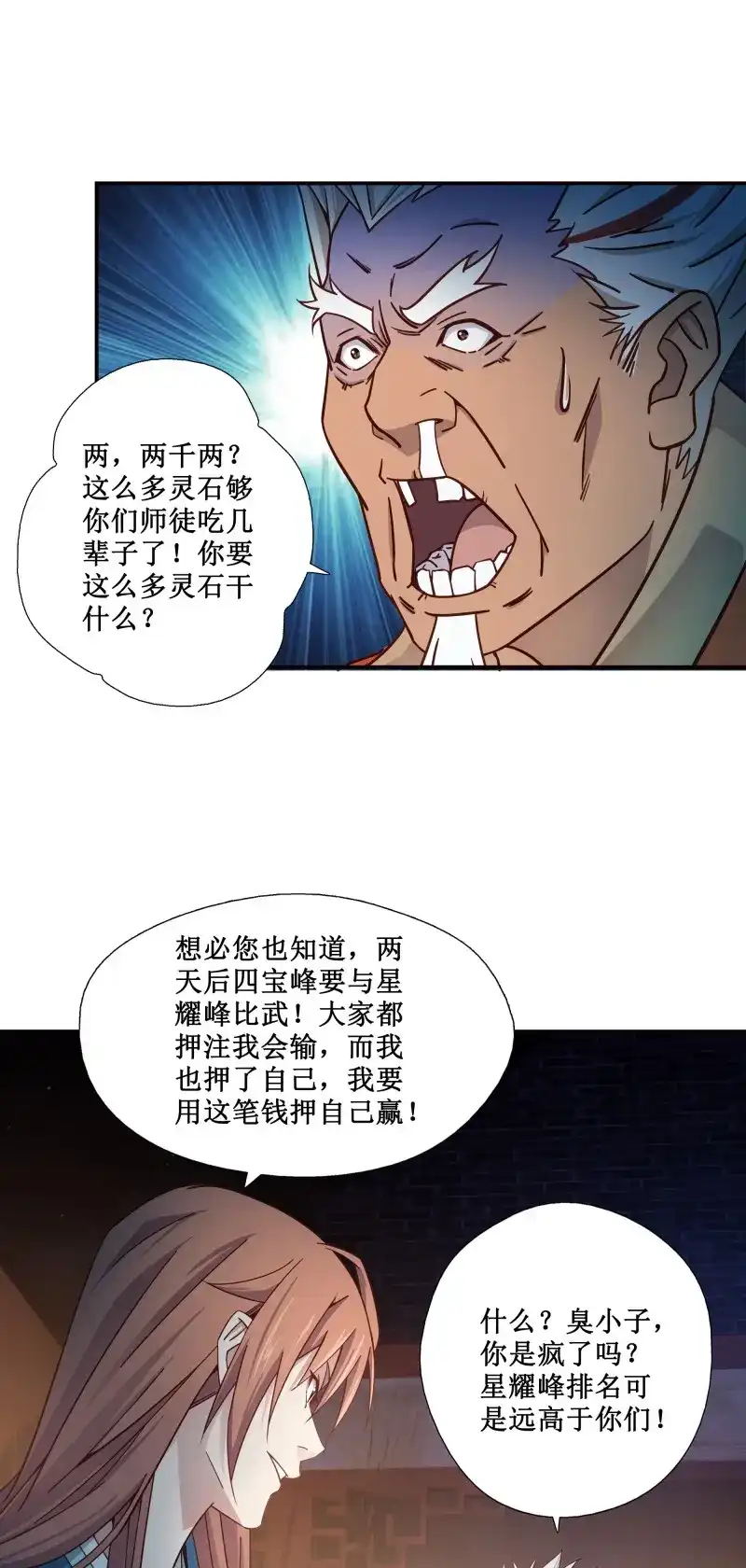我的师父什么都懂亿点点 第10话 9 助我炼丹 第15页
