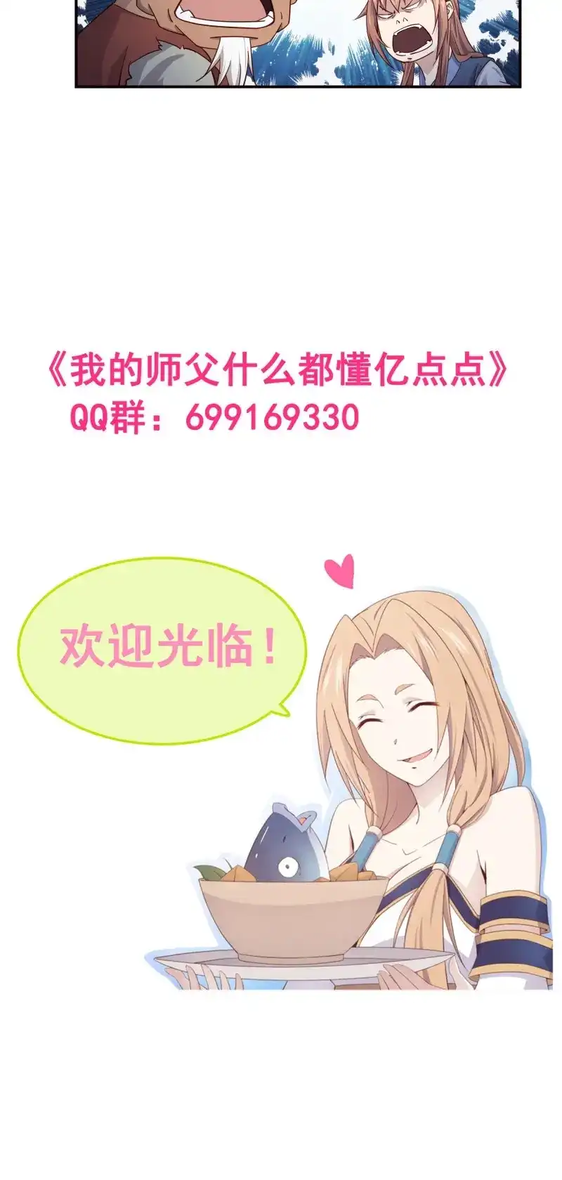 我的师父什么都懂亿点点 第10话 9 助我炼丹 第24页