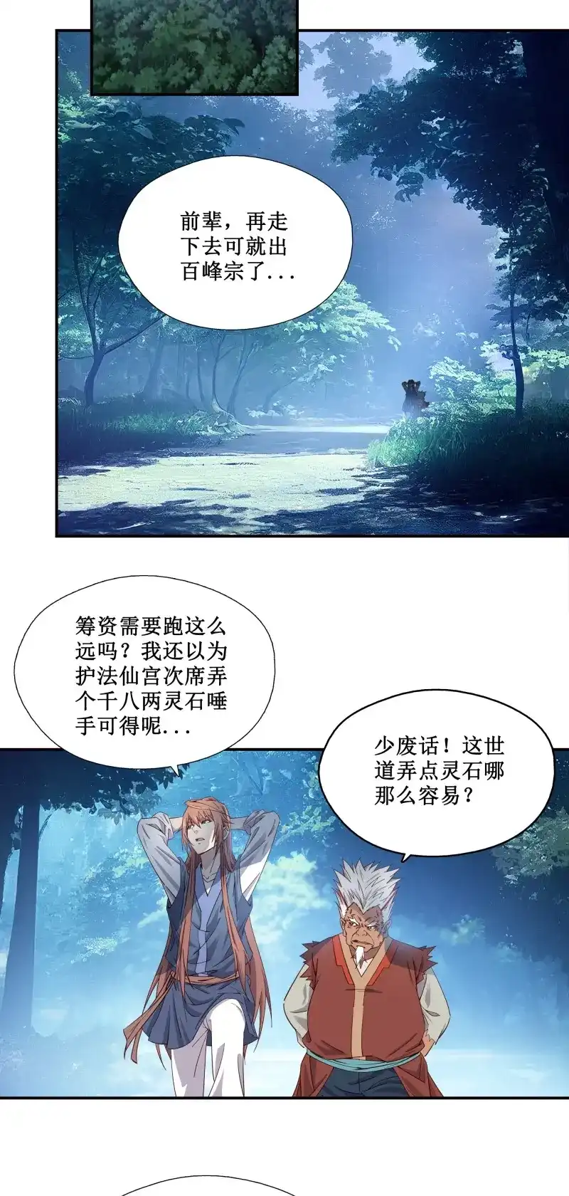 我的师父什么都懂亿点点 第10话 9 助我炼丹 第19页