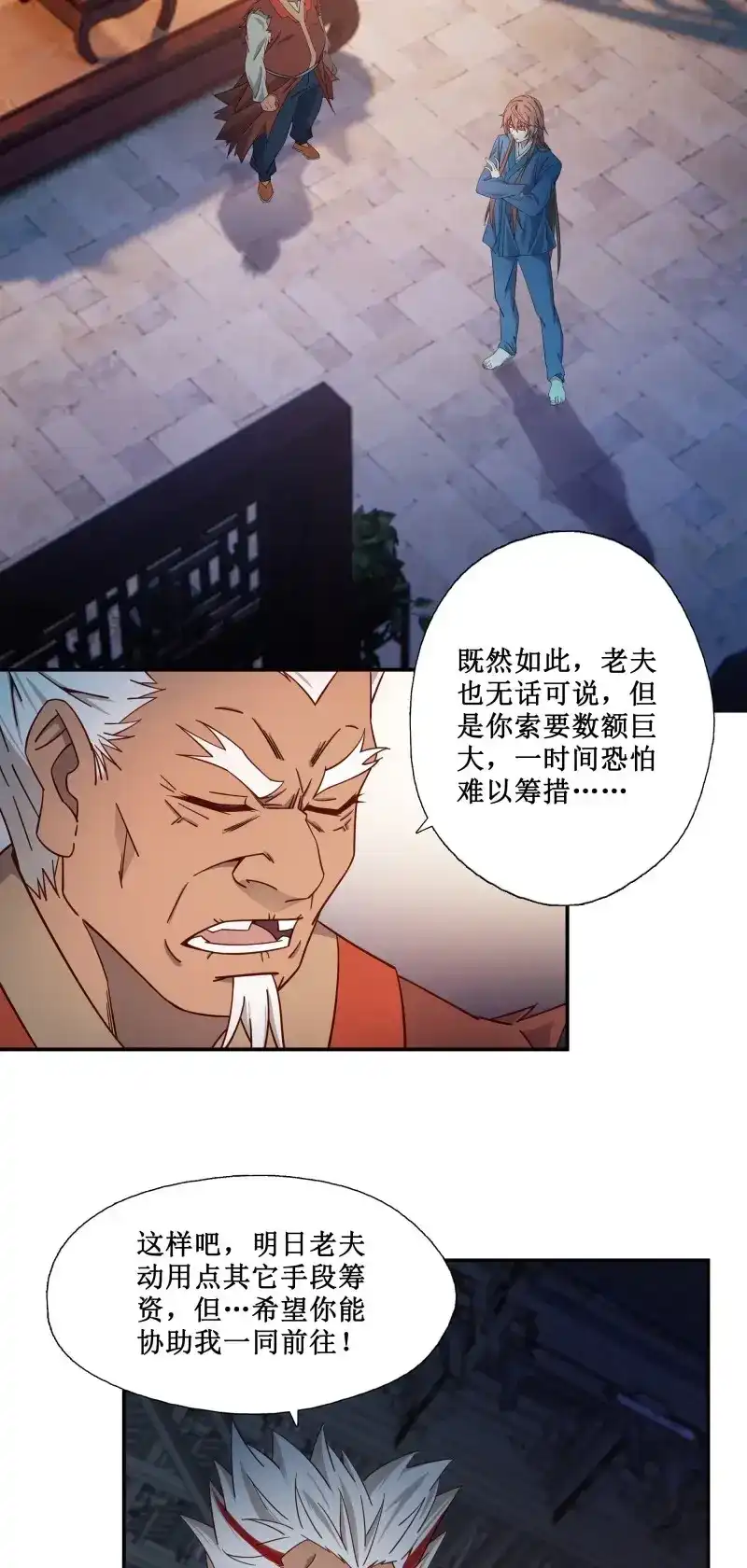 我的师父什么都懂亿点点 第10话 9 助我炼丹 第17页