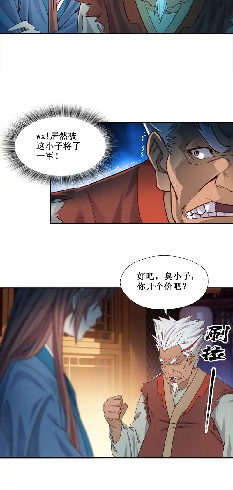 我的师父什么都懂亿点点 第10话 9 助我炼丹 第13页