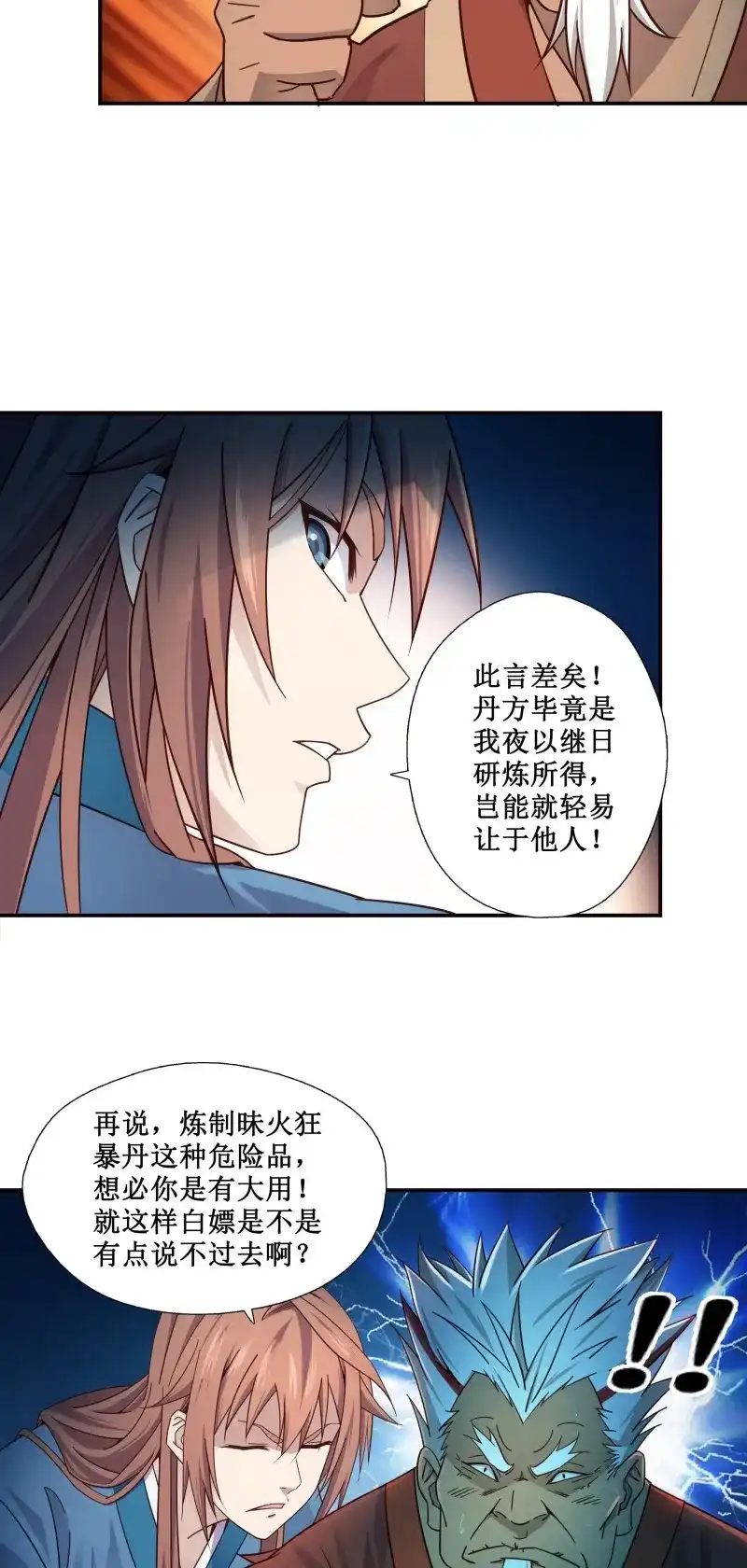 我的师父什么都懂亿点点 第10话 9 助我炼丹 第12页