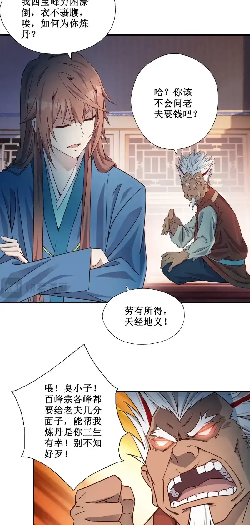 我的师父什么都懂亿点点 第10话 9 助我炼丹 第11页