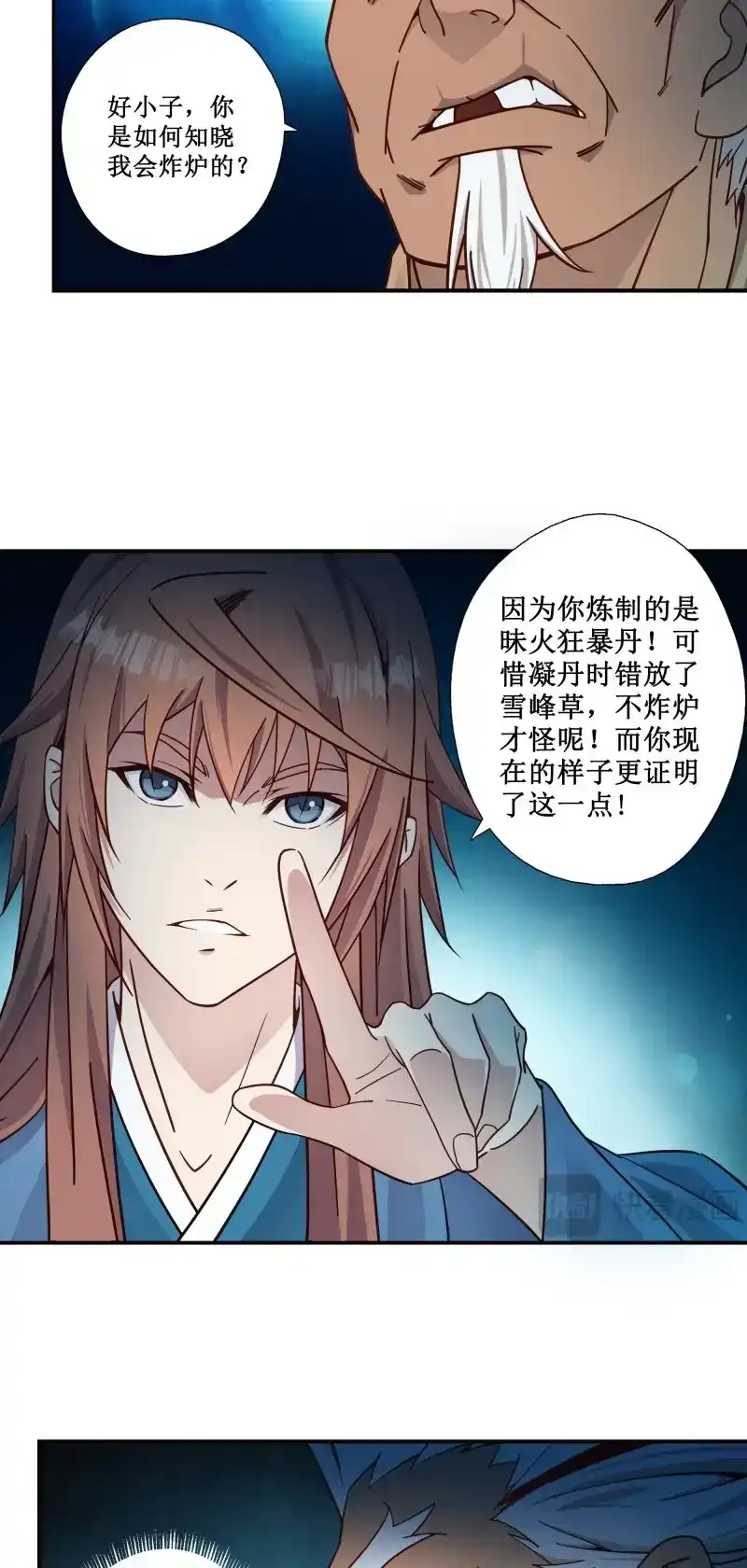 我的师父什么都懂亿点点 第10话 9 助我炼丹 第5页
