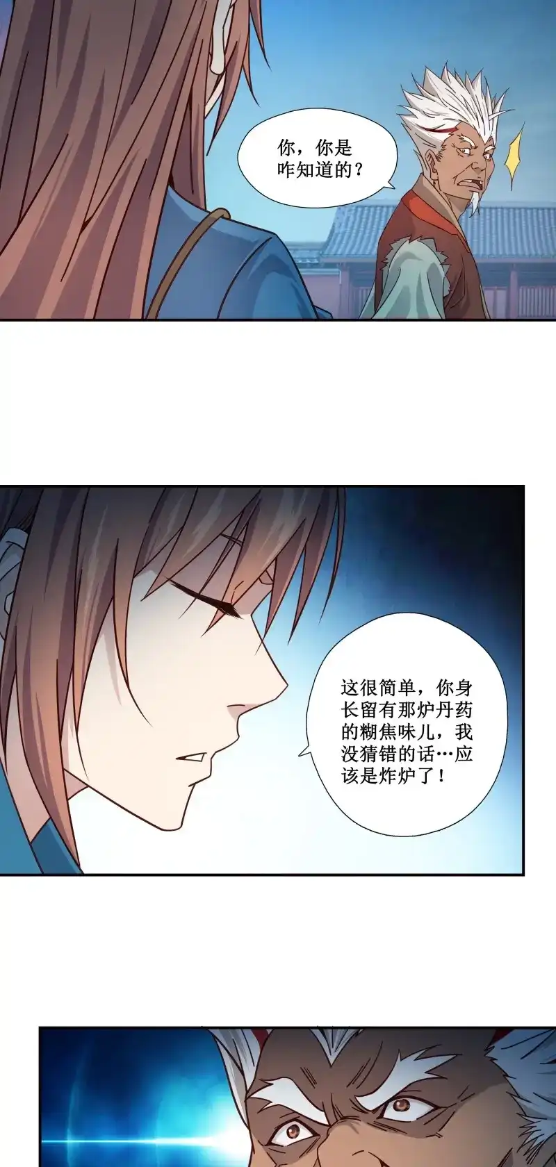 我的师父什么都懂亿点点 第10话 9 助我炼丹 第4页
