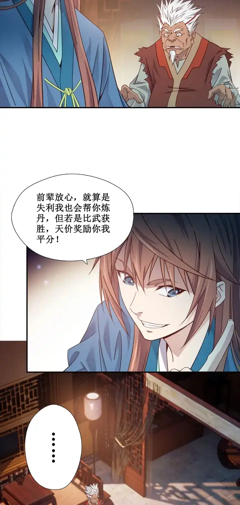 我的师父什么都懂亿点点 第10话 9 助我炼丹 第16页