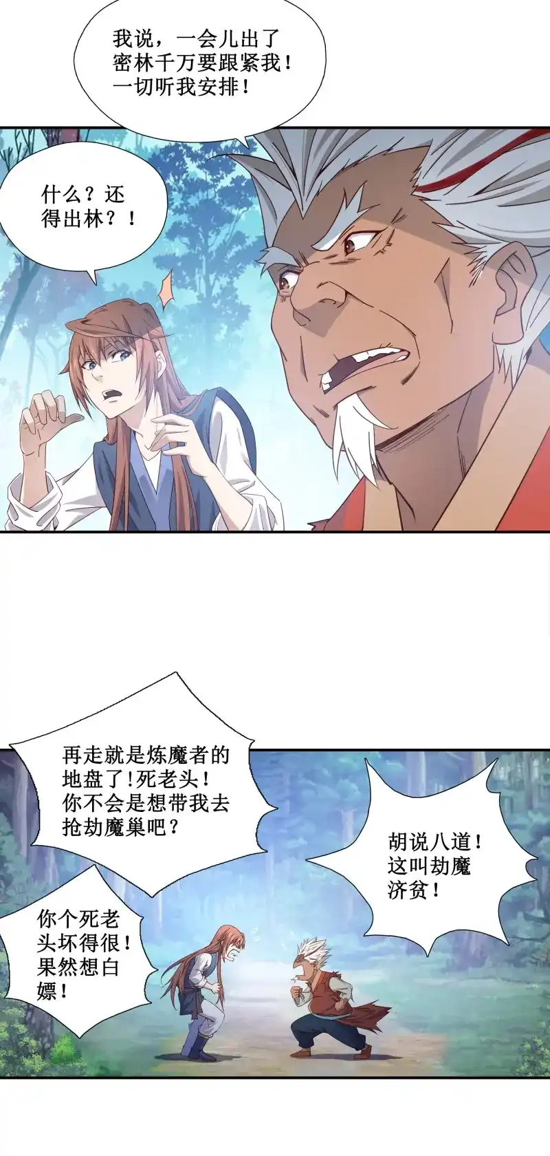 我的师父什么都懂亿点点 第10话 9 助我炼丹 第20页
