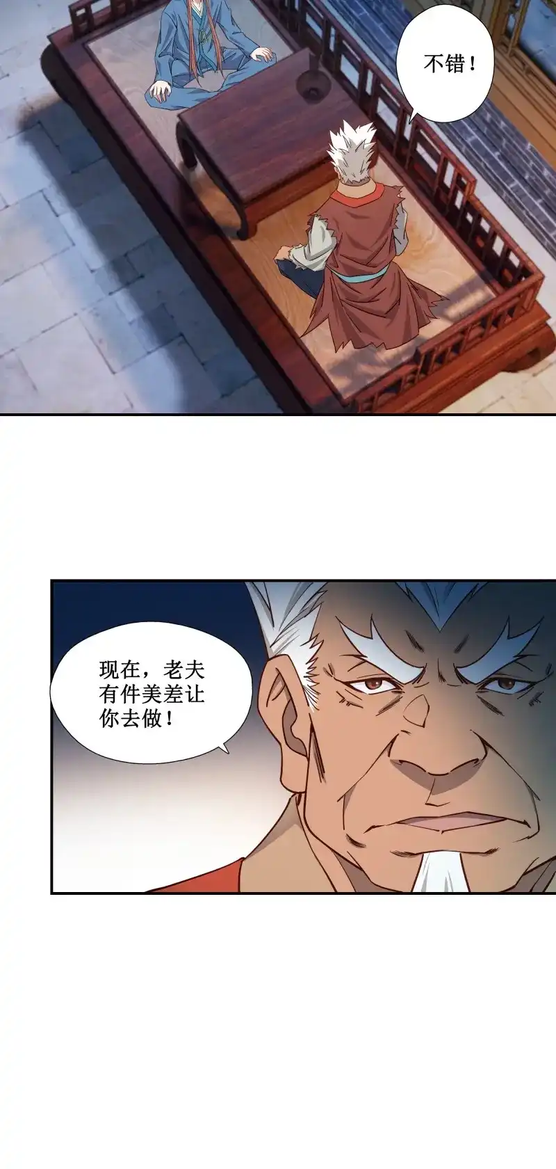 我的师父什么都懂亿点点 第10话 9 助我炼丹 第7页