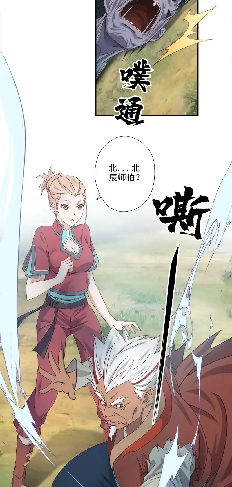 我的师父什么都懂亿点点 第11话 10 打僵尸 第5页