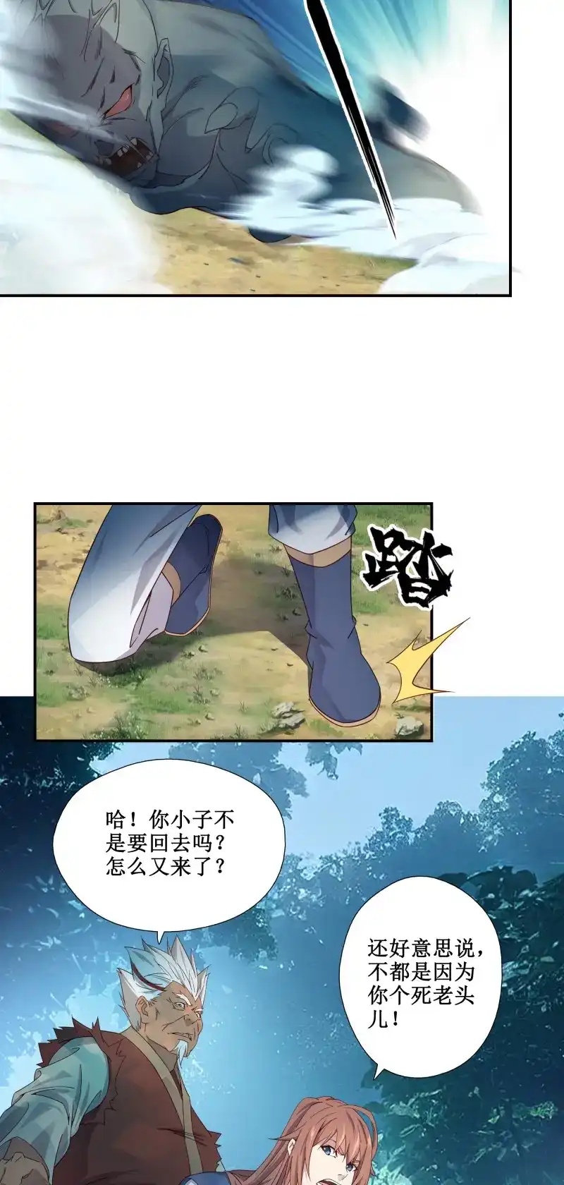 我的师父什么都懂亿点点 第11话 10 打僵尸 第10页
