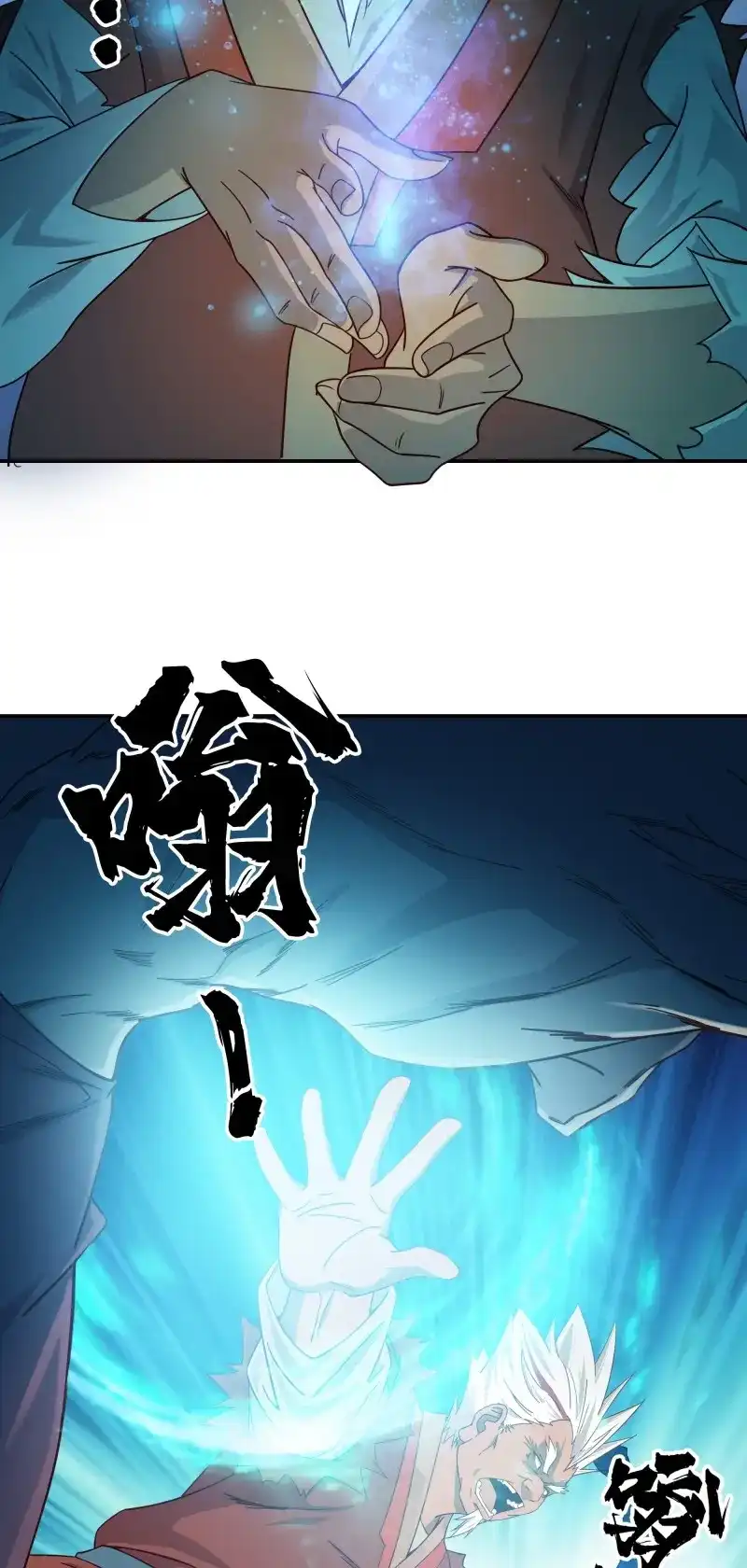 我的师父什么都懂亿点点 第11话 10 打僵尸 第17页