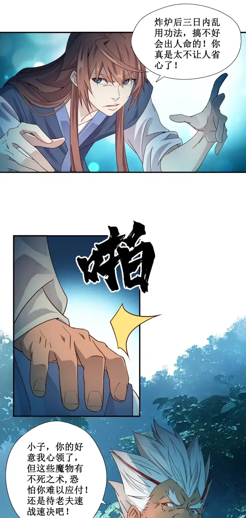 我的师父什么都懂亿点点 第11话 10 打僵尸 第12页