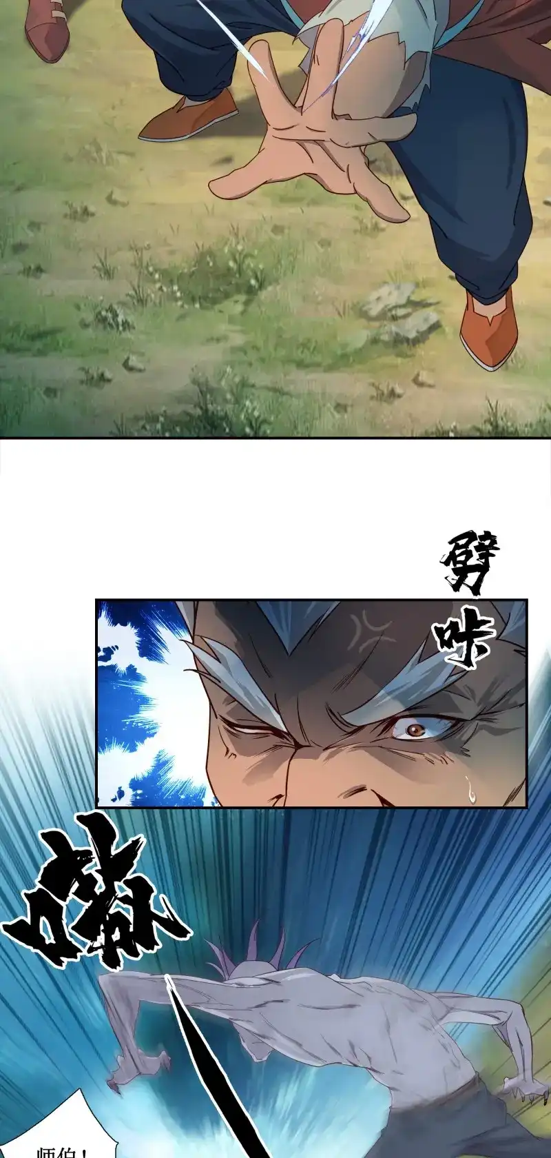 我的师父什么都懂亿点点 第11话 10 打僵尸 第6页