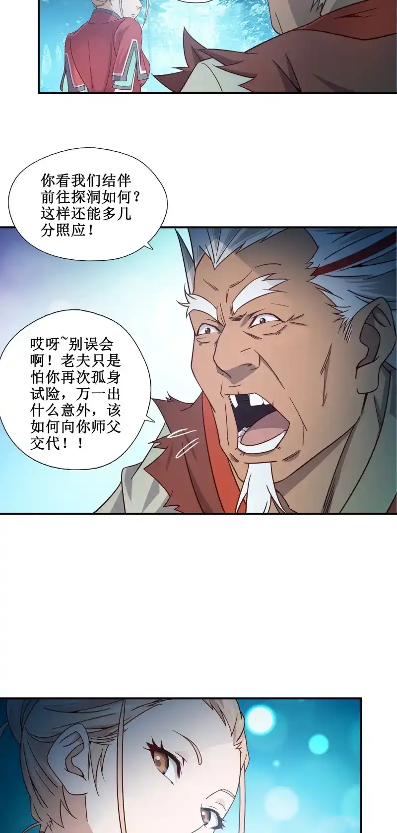 我的师父什么都懂亿点点 第11话 10 打僵尸 第23页