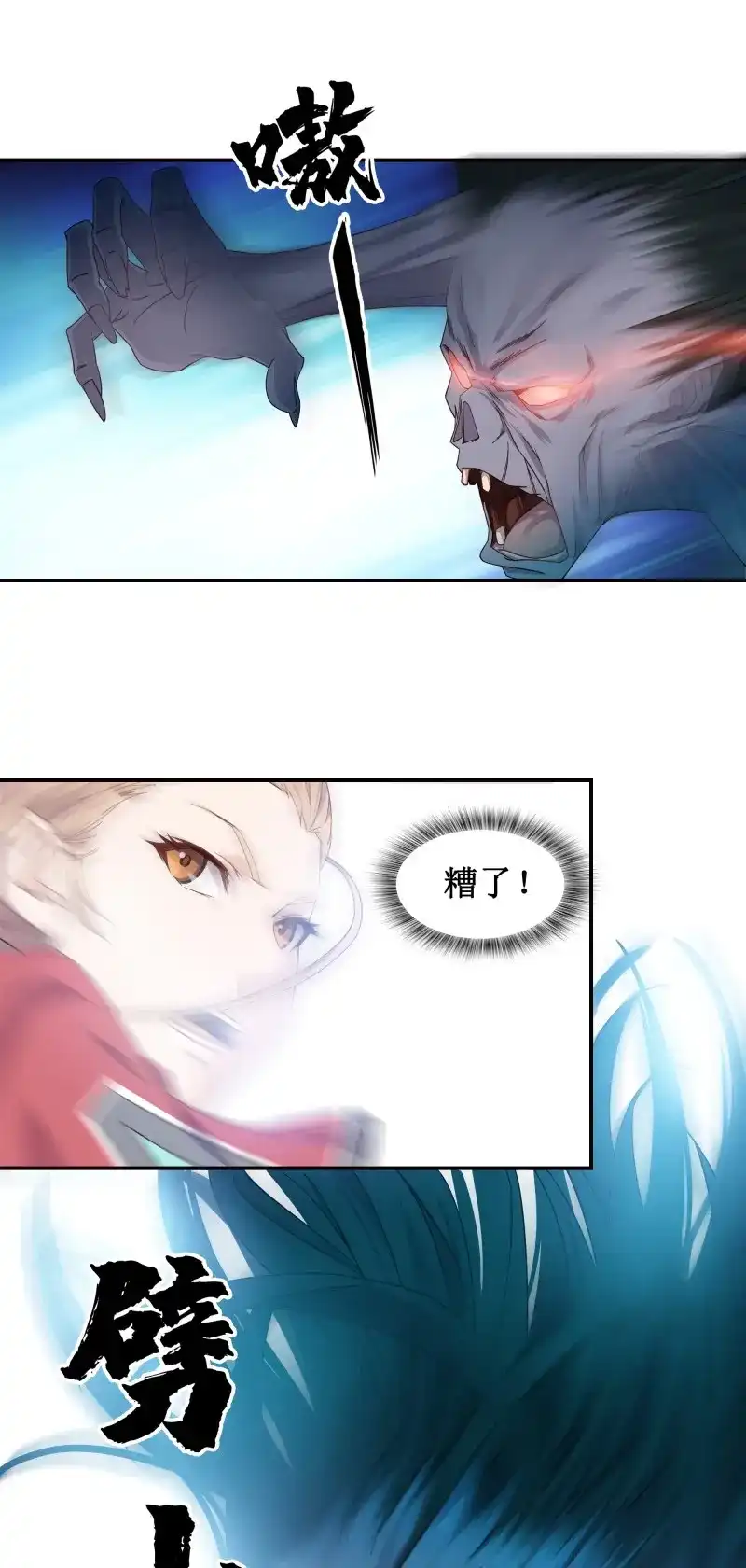 我的师父什么都懂亿点点 第11话 10 打僵尸 第2页