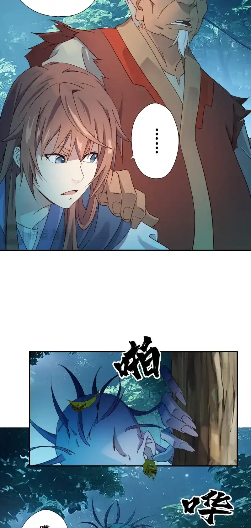 我的师父什么都懂亿点点 第11话 10 打僵尸 第13页