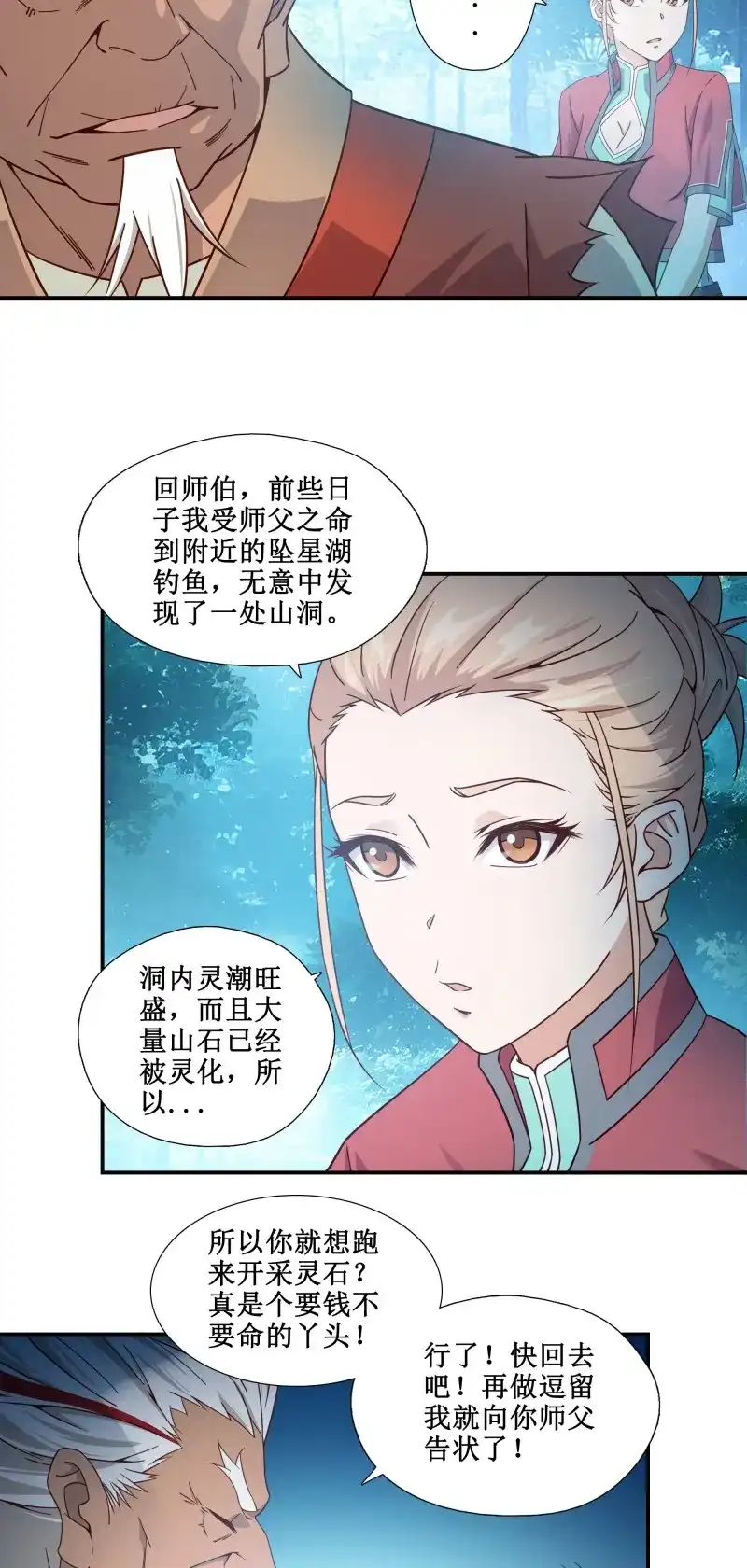 我的师父什么都懂亿点点 第11话 10 打僵尸 第21页