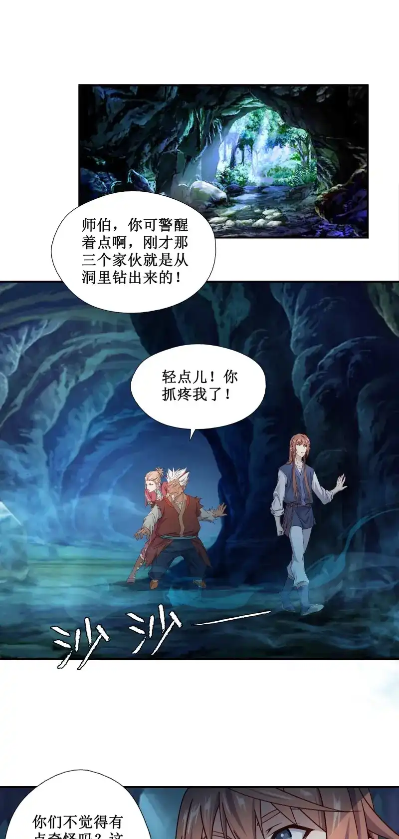 我的师父什么都懂亿点点 第12话 11 发财了 第2页