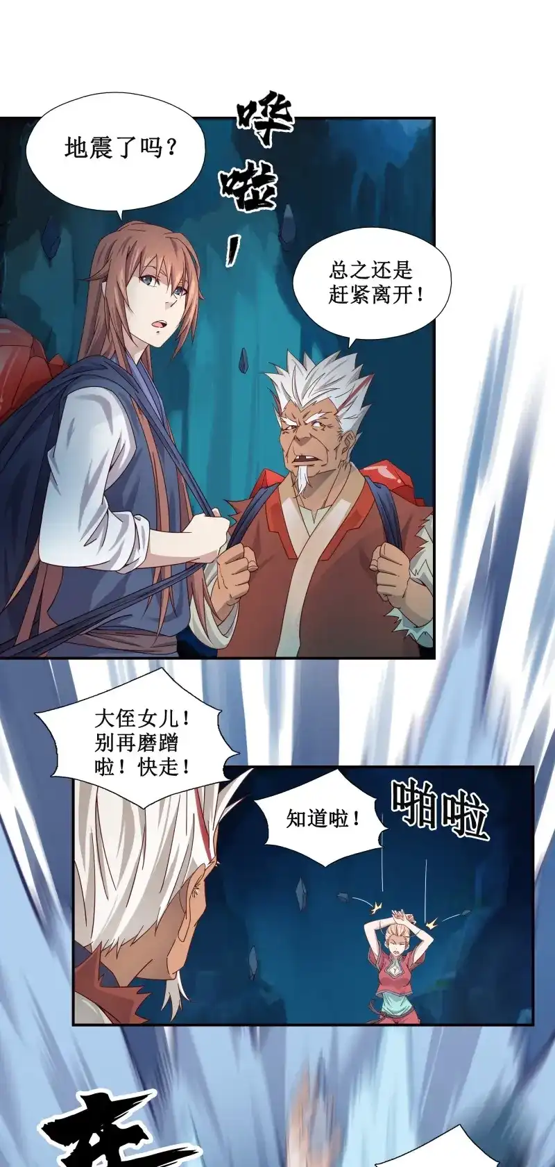 我的师父什么都懂亿点点 第12话 11 发财了 第18页