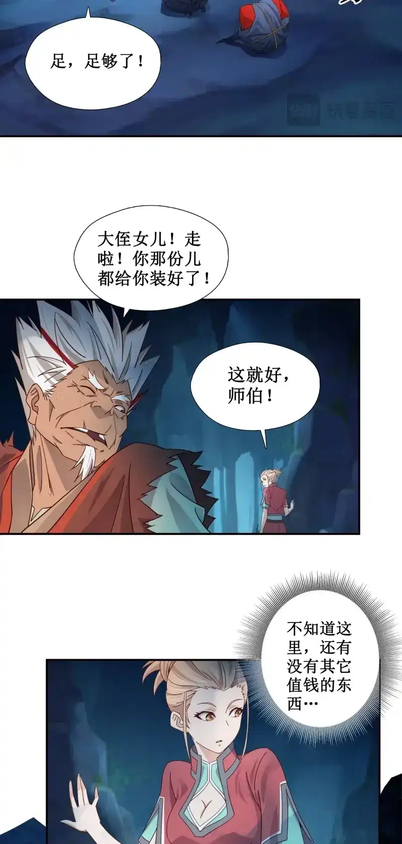 我的师父什么都懂亿点点 第12话 11 发财了 第12页