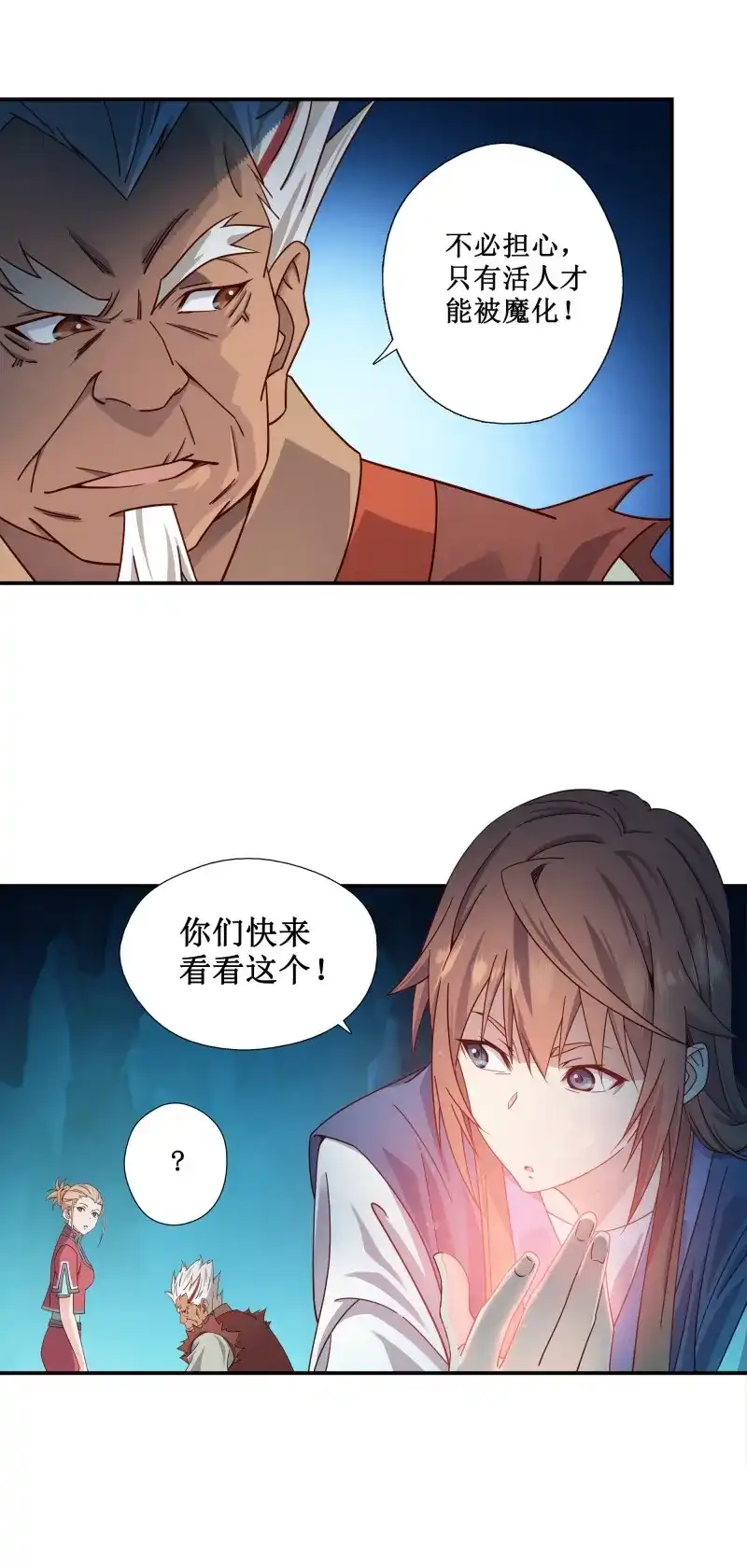 我的师父什么都懂亿点点 第12话 11 发财了 第7页