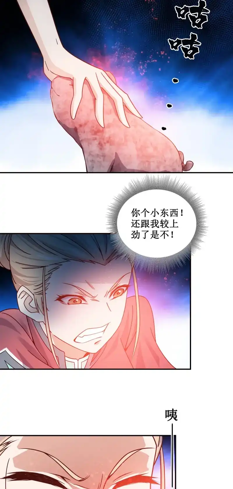 我的师父什么都懂亿点点 第12话 11 发财了 第15页