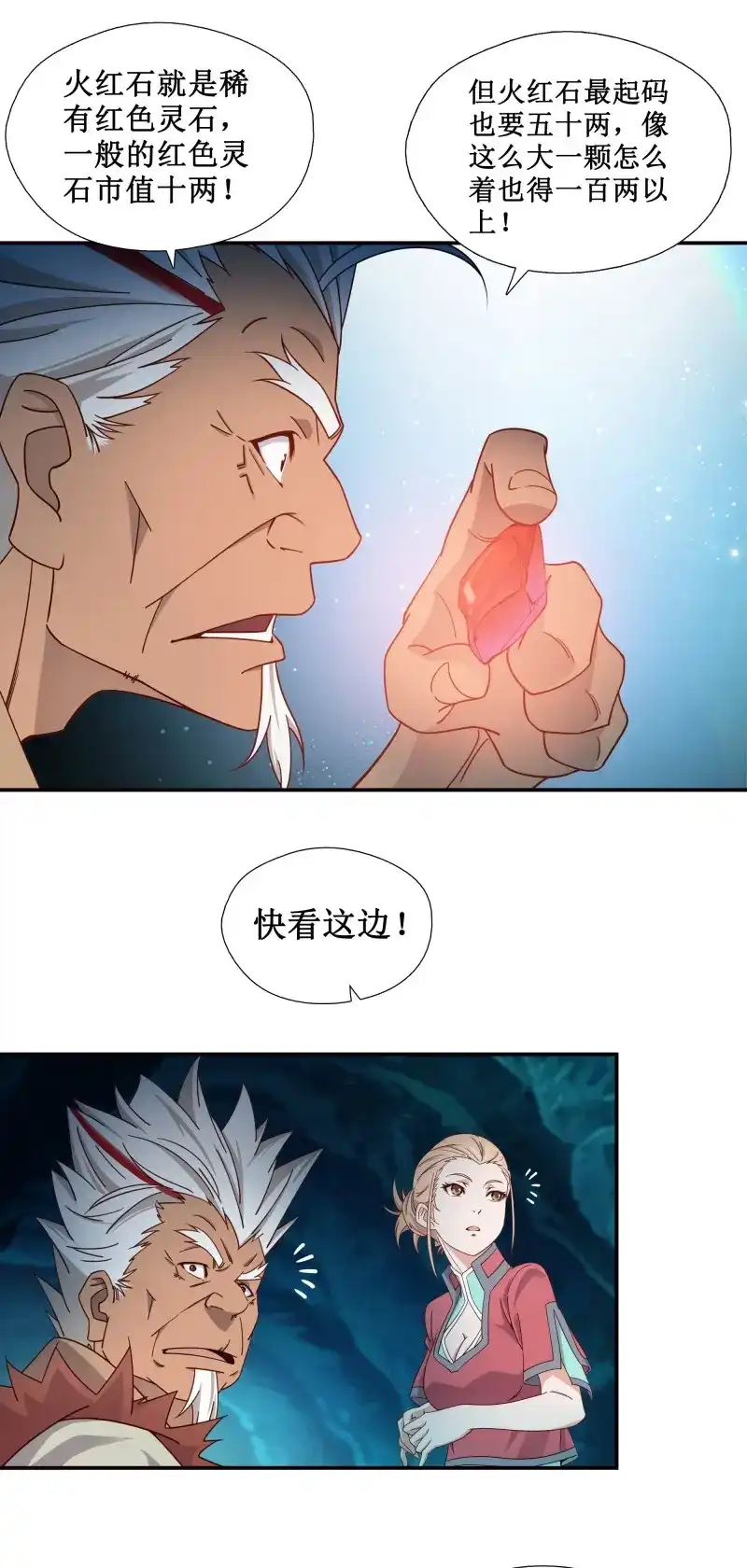 我的师父什么都懂亿点点 第12话 11 发财了 第9页
