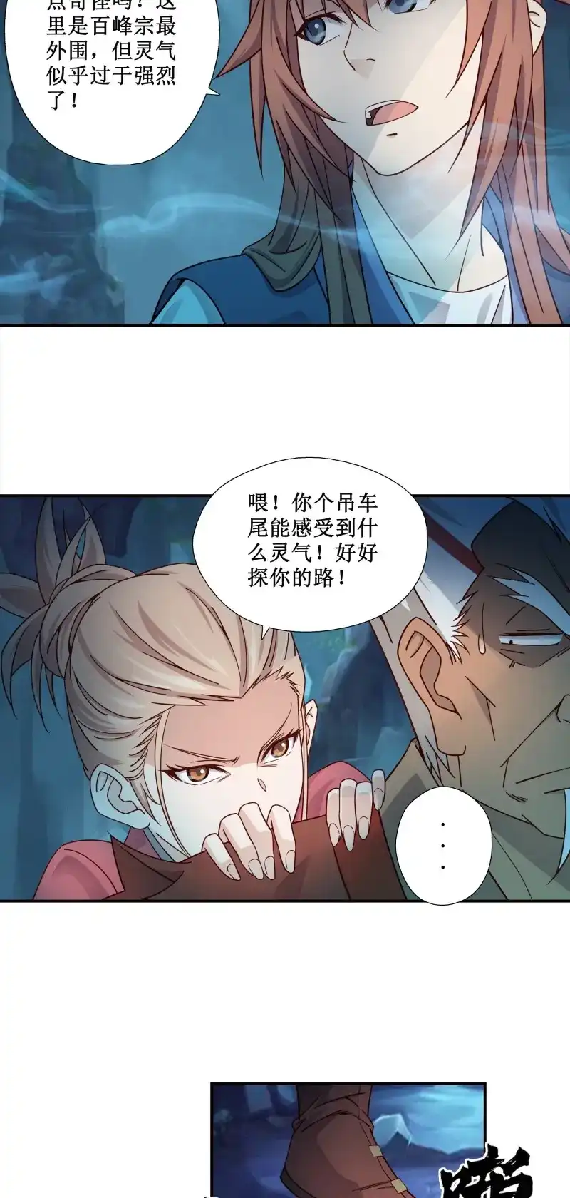 我的师父什么都懂亿点点 第12话 11 发财了 第3页
