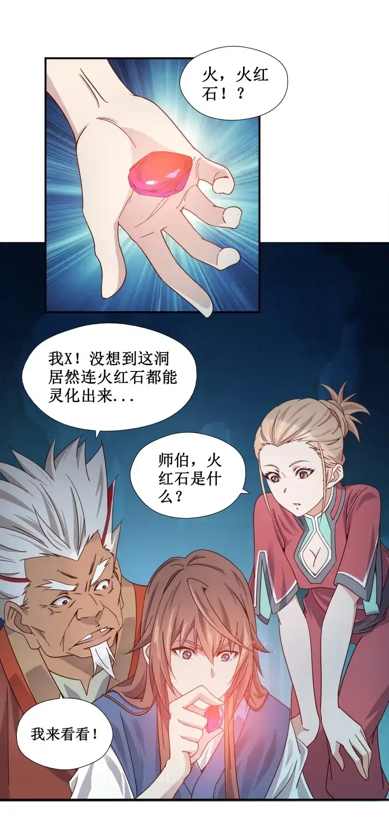 我的师父什么都懂亿点点 第12话 11 发财了 第8页