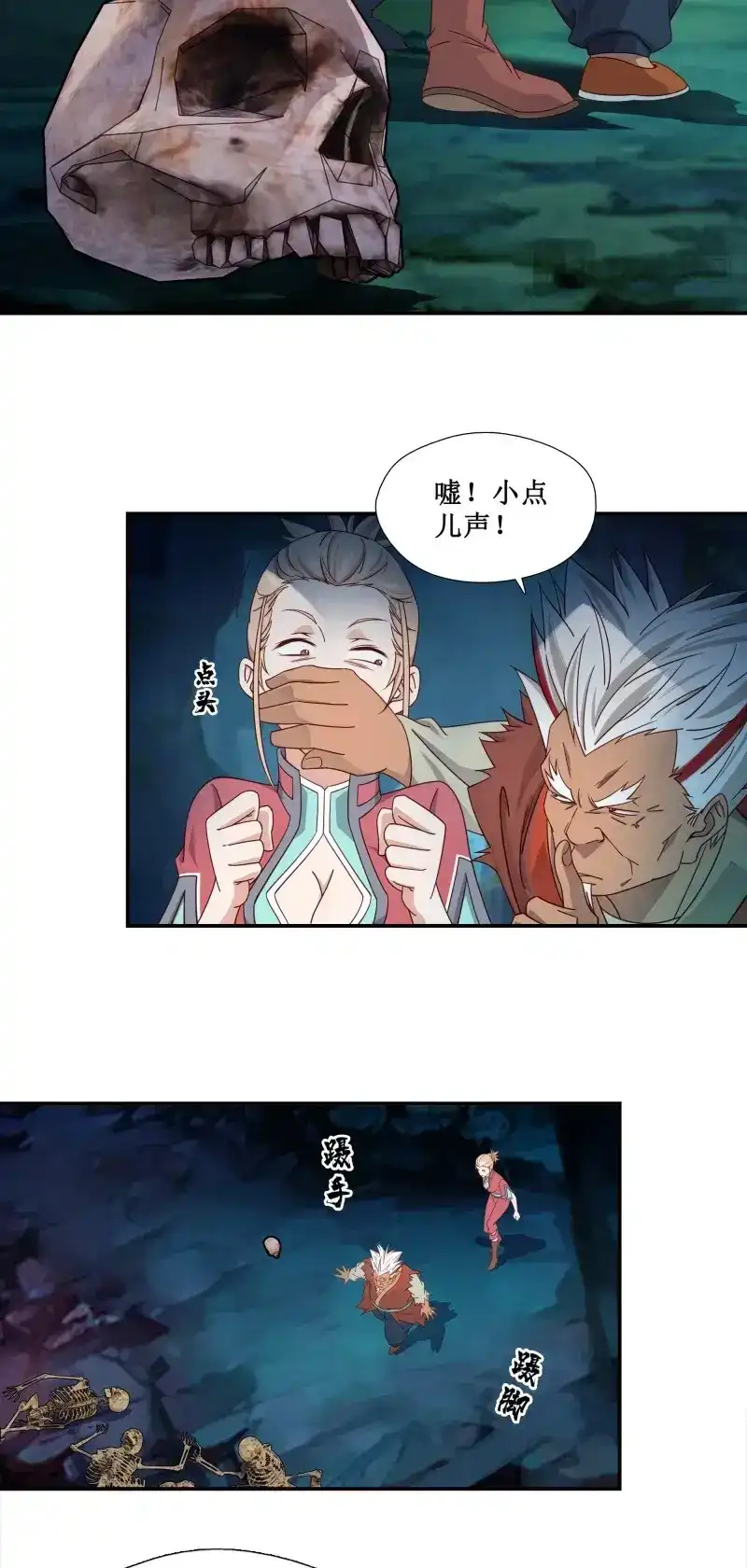 我的师父什么都懂亿点点 第12话 11 发财了 第5页