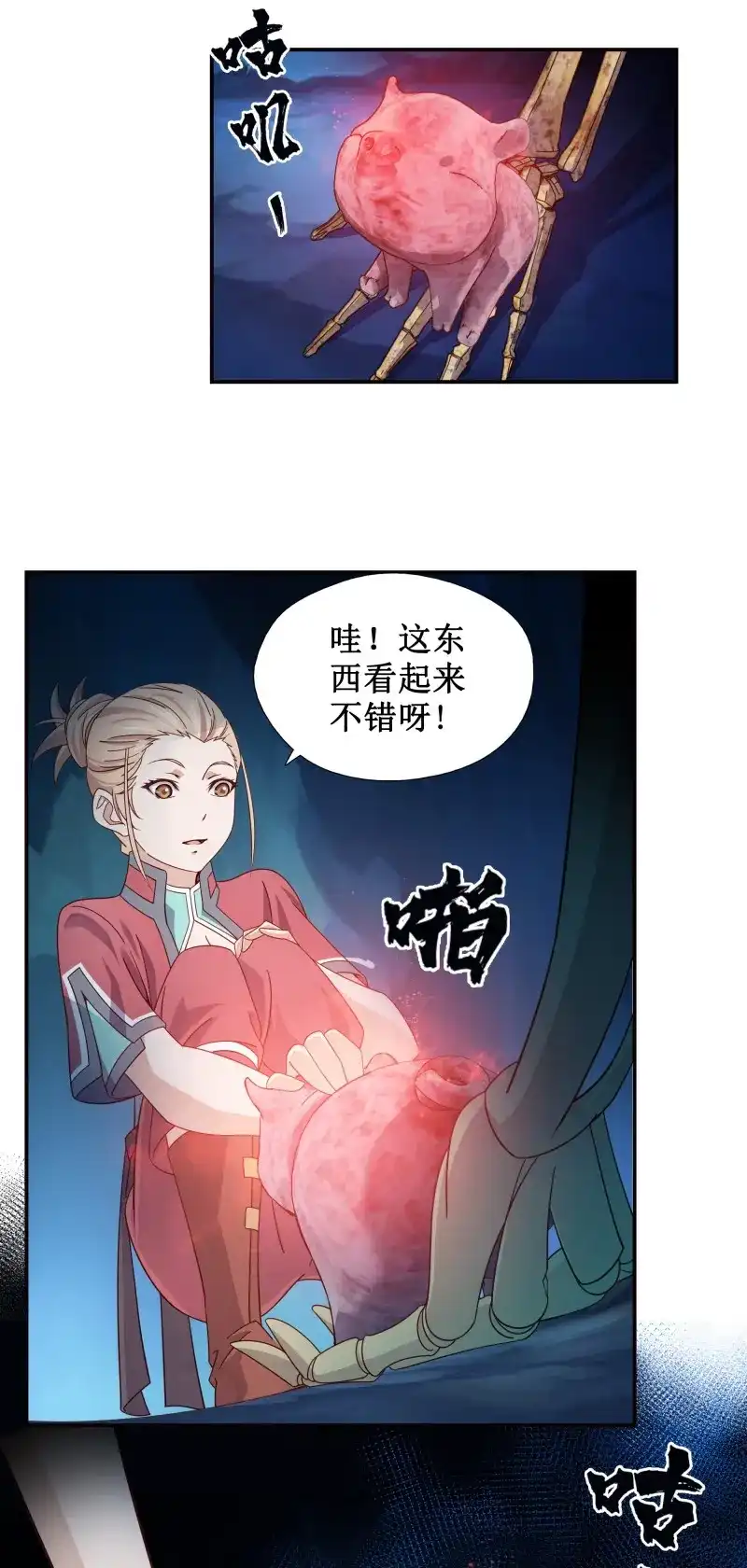 我的师父什么都懂亿点点 第12话 11 发财了 第14页