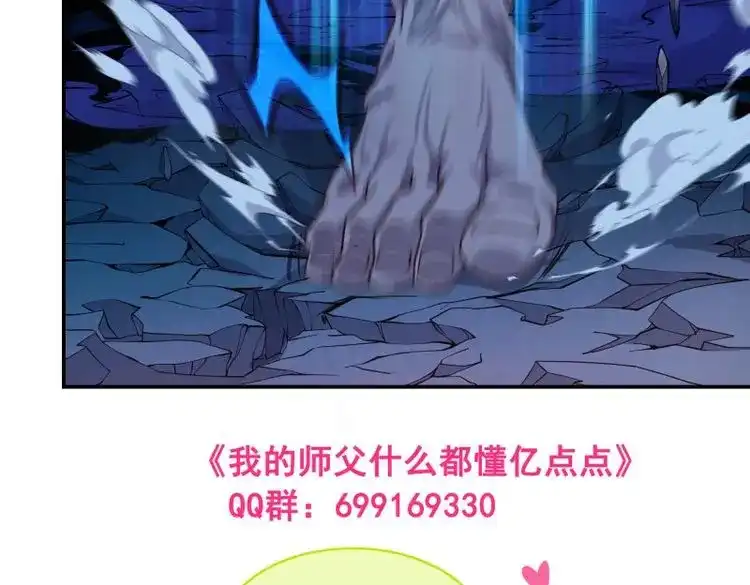 我的师父什么都懂亿点点 第12话 11 发财了 第23页